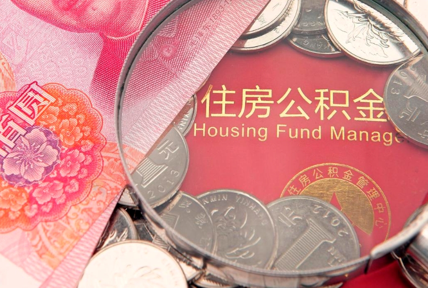 广水缺钱怎么把公积金提取出来（缺钱怎么把公积金提取出来最多取多少）
